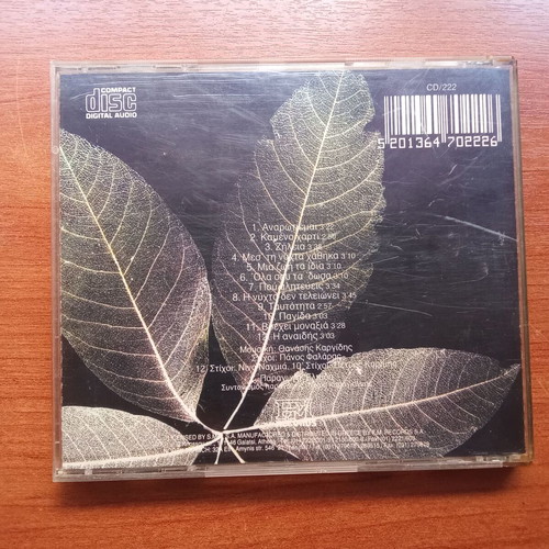 Elpida Mes Ti Nyhta Chathika CD used, 1980s 1990s