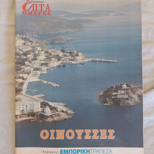 Epta Imeres magazine used about Oinousses