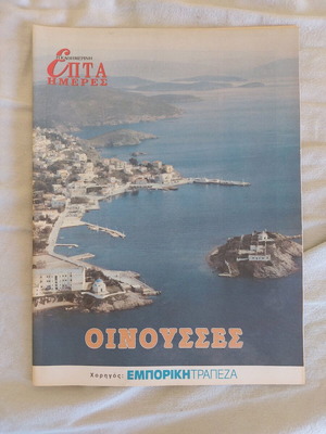 Epta Imeres magazine used about Oinousses