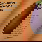 ΣΤΗΝ ΕΠΟΧΗ ΤΟΥ ΤΙΚ-ΤΟΚ
