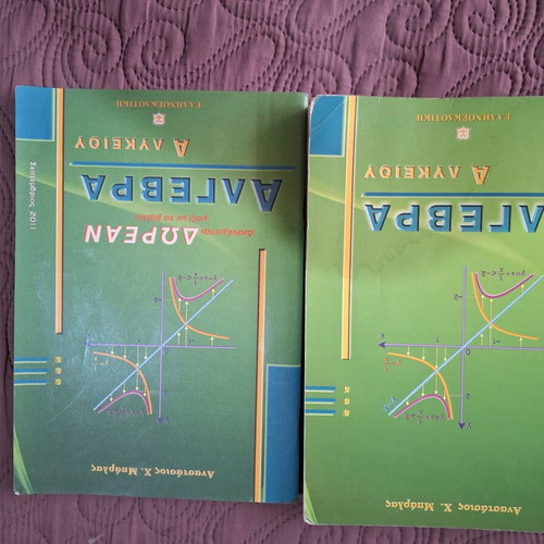 Algebra A Lykeiou textbook used, Anastasios Barlas