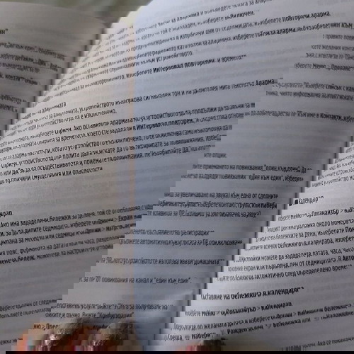 Техническо ръководство за Nokia 6300 употребяван