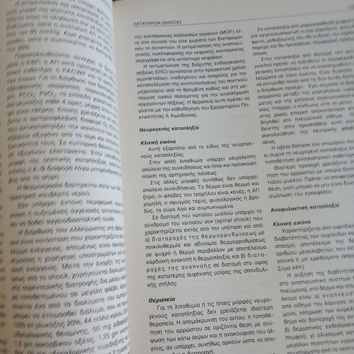 Surgery Volume I like new, Greek edition