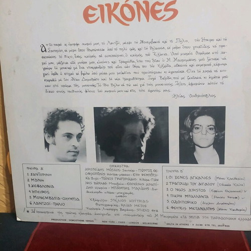 Vinyl record 33 rpm Eikones almost new from 1978