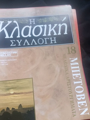 Beethoven magazine used, melodic masterpieces no18