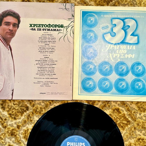 LP Χριστοφόρος Θα Σε Θυμάμαι μεταχειρισμένο 1982