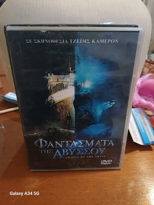 Φαντάσματα της Άβυσσου DVD σαν καινούργιο με υπότιτλους