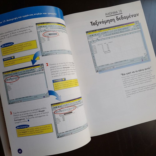 Excel 95 new Greek book