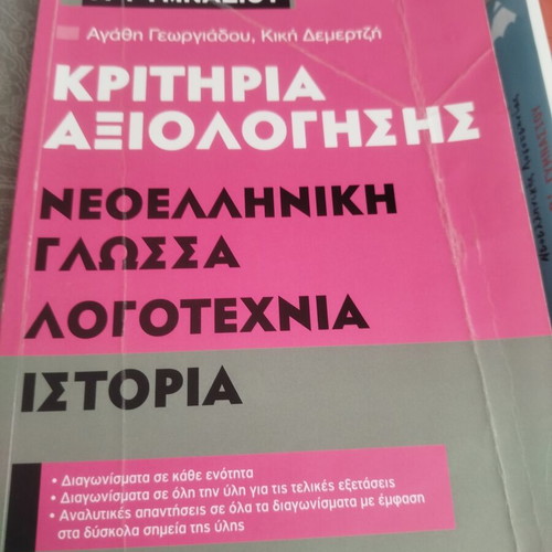 Five B Gymnasium Study Guides like new, including Modern Greek Language, Literature, History, Homer Iliad