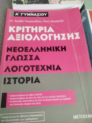 Five B Gymnasium Study Guides like new, including Modern Greek Language, Literature, History, Homer Iliad