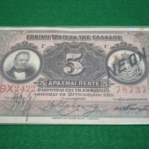 5 Drachmae 1918 (1922) Greek banknotes used, extra fine condition