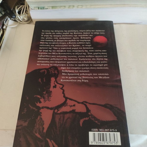 Matomena Palatia dramatic novel like new, Greek edition