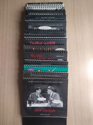Greek Cinema calendar set 15 used, 2001-2015 editions