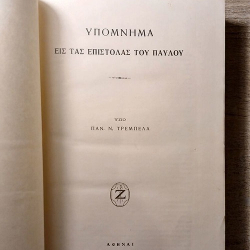 Hypomnima Eis Tas Epistolas Tou Pavlou by Panagiotis N. Trembelas used, first edition 1937