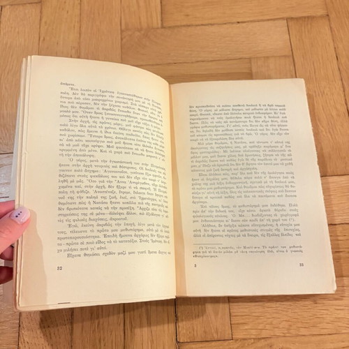 Dostoevsky Humiliated and Insulted used, old Greek edition