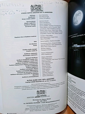 Alpha Guide 2010 used with notes