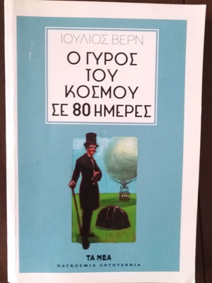 Jules Verne Around the World in 80 Days used