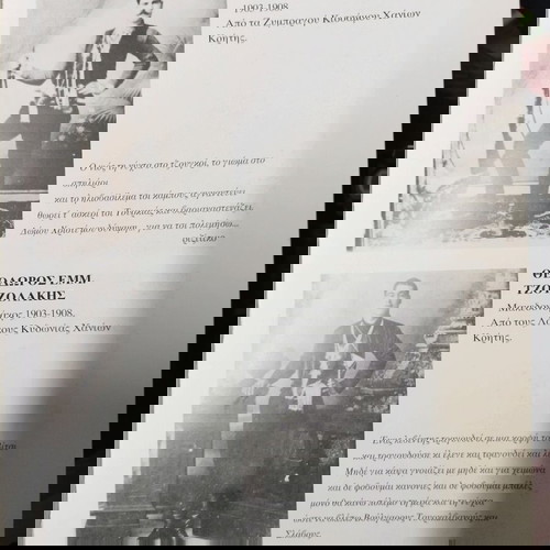 Κρήτες Μακεδονομάχοι 1903-1912 σαν καινούργιο