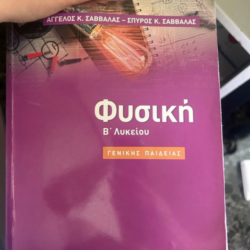 Physics textbooks for 2nd grade high school like new study aids