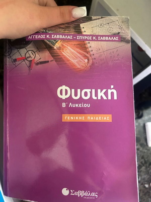 Physics textbooks for 2nd grade high school like new study aids
