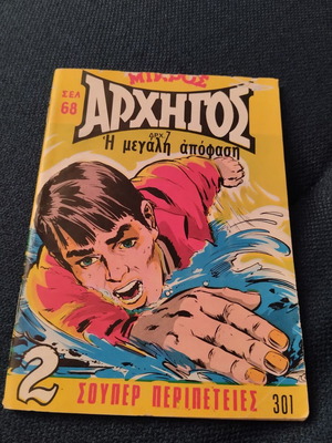 Mikros Archigos 301 comic book used, good condition