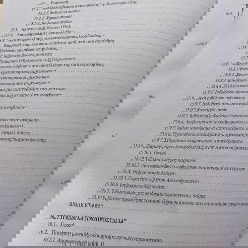 Σύγγραμμα Ιατρική Φυσική Κυριάκος Ψαρράκος καινούριο, αθικτο