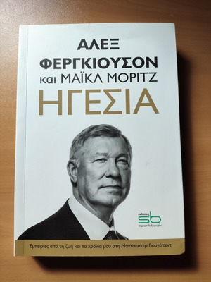 Alex Ferguson & Michael Moritz Leadership book like new
