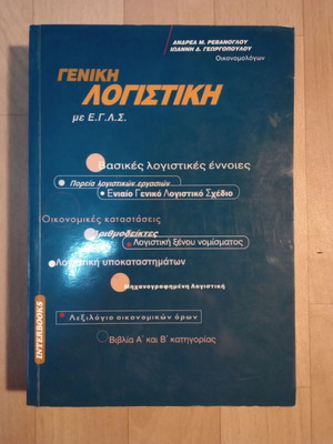 General Accounting with Greek General Accounting Plan used