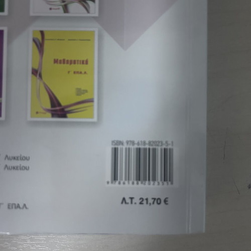 Mathematics Workbook B Gymnasio like new by Anastasios Barlas
