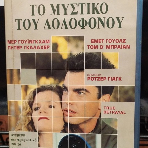 True Betrayal VHS like new with Greek subtitles