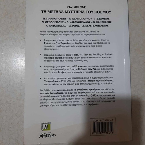 Book 21st Century: The Great Mysteries of the World new