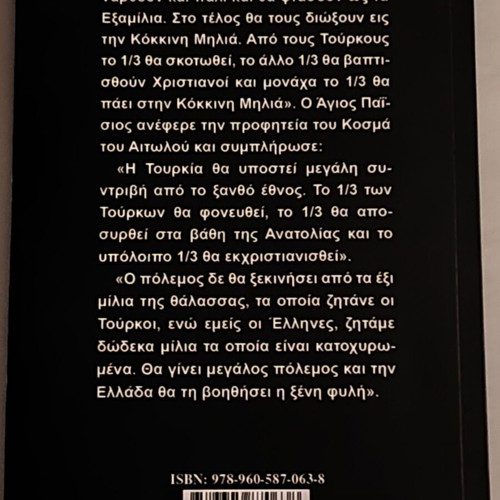 Saint Paisios book like new by Irini Maragkou