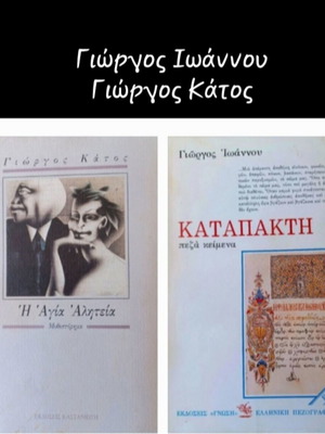 Set of 2 books by G. Ioannou and G. Katos used