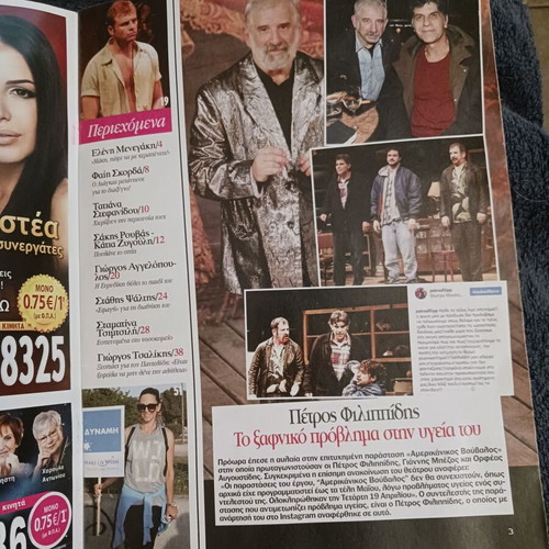 Magazine Sakis Rouvas Eleni Menegaki Eleonora Zouganeli 2017 like new