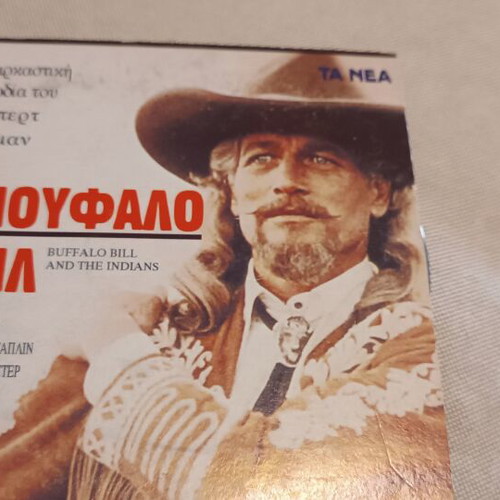 Buffalo Bill DVD comedy with Greek subtitles