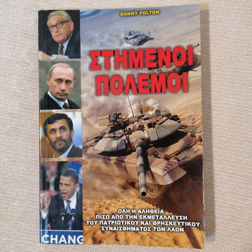 Donny Polton Stimenoi Polemoi book like new, history