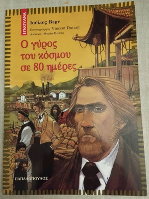 Παιδικό διήγημα καινούργιο, εικονογραφημένο