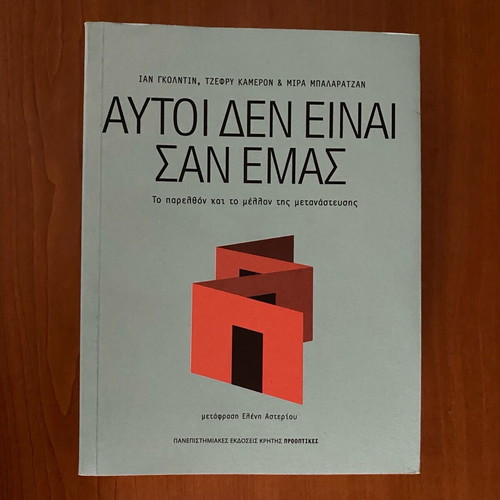 Autoi Den Einai San Emas book new about migration