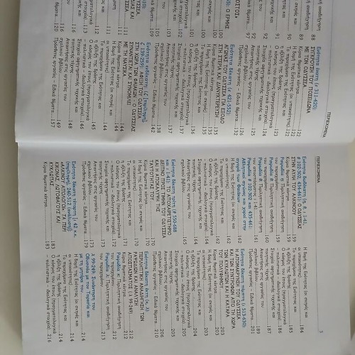 Homer's Odyssey A' Gymnasium used study guide