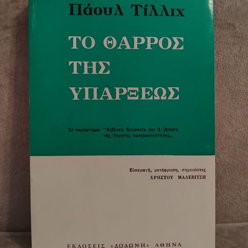 To Tharros Tis Yparxeos book by Paul Tillich