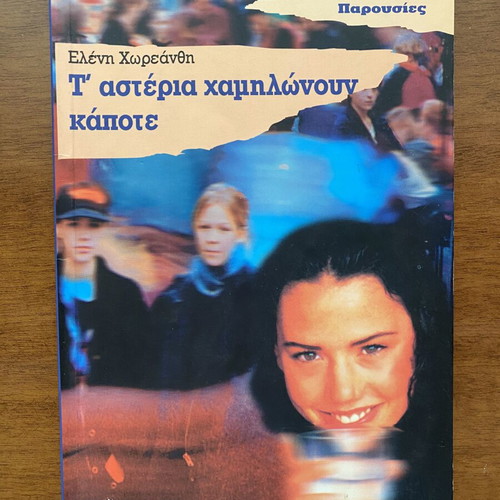 Book T' Asteria Chamiloun Kapote used, youth literature
