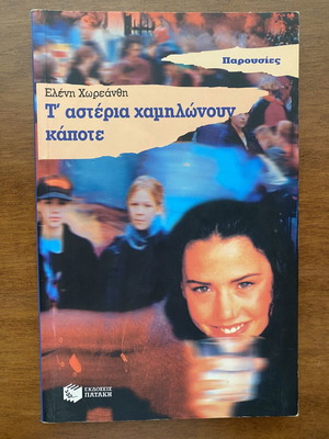 Book T' Asteria Chamiloun Kapote used, youth literature