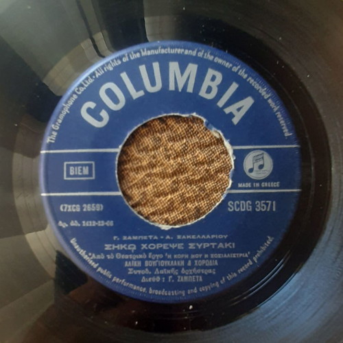 Aliki Vougiouklaki 7" single used, Laiko, Columbia 1966