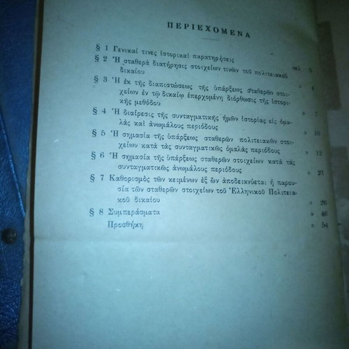 The Stable Elements of Constitutional Law by Th. D. Tsatsou used