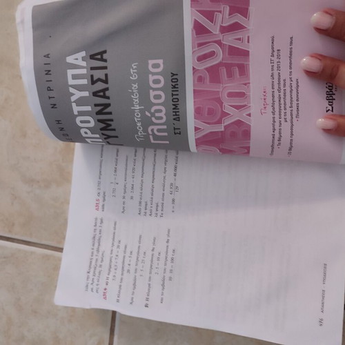 Protypa Gymnasia Mathematics Preparation book used, Savvalas