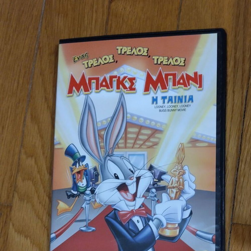 Μπαγκς Μπανι η ταινία DVD μεταγλωτισμένο σαν καινούργιο