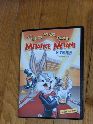Μπαγκς Μπανι η ταινία DVD μεταγλωτισμένο σαν καινούργιο