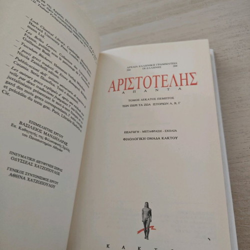 Αριστοτέλης Άπαντα Τόμος 15 Των περί τα ζώα ιστοριών α, β, γ μεταχειρισμένο
