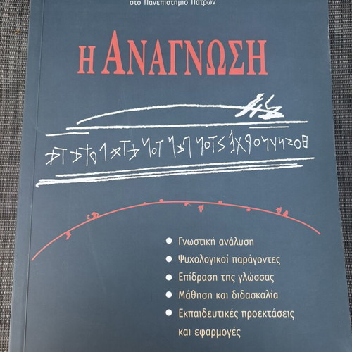 Konstantinos D. Porpodas - Reading: Cognitive Analysis, Psychological Factors, Learning & Teaching