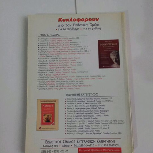 Thoukydides Perikleous Epitaphios Grade 3 Lyceum General Education new